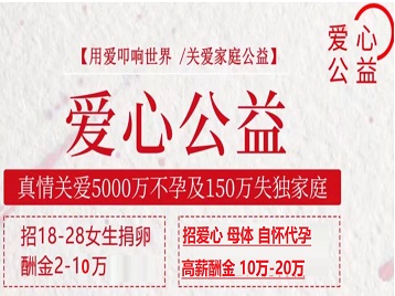 南岳捐卵助孕生子 爱心志愿者招募